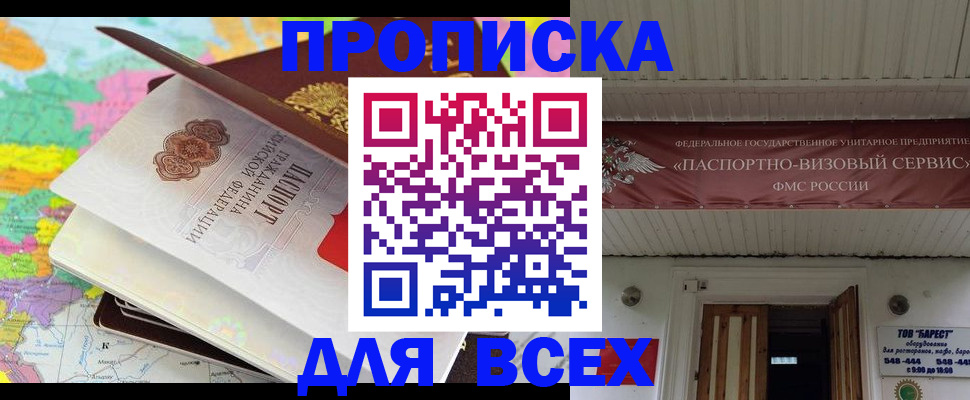 прописка штамп в Вязьме